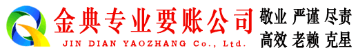 富拉尔基追账公司